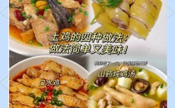 土鸡家常做法有哪些？