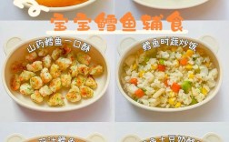 宝宝辅食鱼肉怎么做更营养？