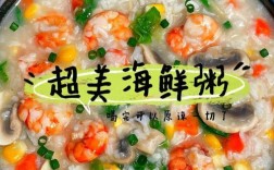 海鲜粥用熟海鲜怎么煮才鲜？