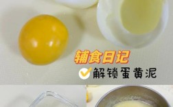 宝宝蛋黄辅食怎么做好消化？