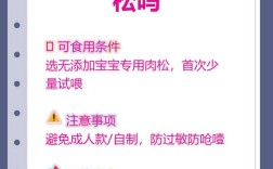 八个月宝宝可以肉松吗