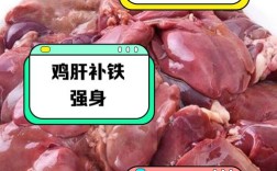 十个月宝宝鸡肝怎么做更营养？