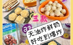 奶粉怎么做成宝宝零食？