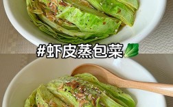 蒸包菜怎么做才好吃？家常做法有哪些？