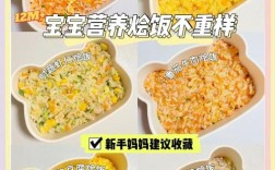 给一岁多宝宝做什么饭