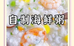 福建海鲜粥怎么做才鲜？