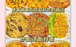 家常饭大全面食做法有哪些？