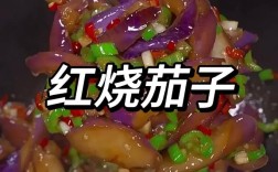 紫皮圆茄子怎么做才好吃？