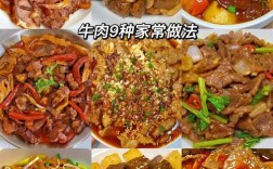 家常炒牛肉菜谱大全有哪些做法？