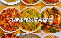 家常美食怎么做简单又好吃？