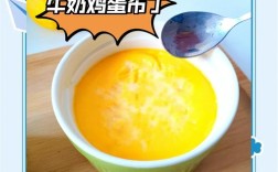 宝宝能吃牛奶鸡蛋布丁吗？