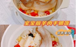 2岁宝宝羊肉末怎么做才合适？