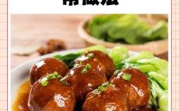 四喜丸子怎么做？家常做法视频看这里！