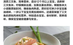 宝宝辅食蒸三文鱼怎么做才嫩滑？