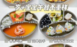 一周岁宝宝辅食怎么做好吃又营养？