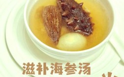 海参煲汤家常做法有哪些？
