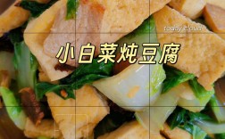 清炖豆腐怎么做才好吃？