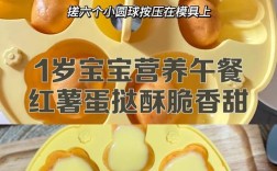 一岁宝宝番薯怎么做好吃又安全？