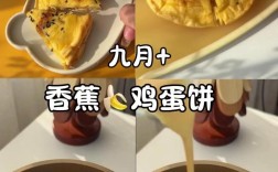 宝宝香蕉蛋黄饼干怎么做？