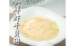 干贝海鲜粥冬菜是什么？