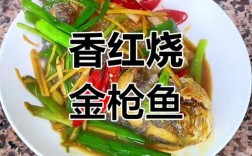 红烧金枪鱼家常做法难不难？
