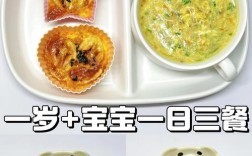 1岁8个月宝宝食谱有哪些营养搭配？