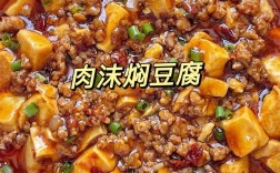 肉炖豆腐怎么做？家常做法有哪些？