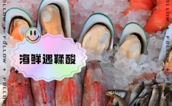 吃完海鲜，这些食物千万别碰！