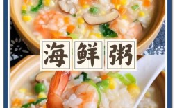 海鲜大米粥怎么做？