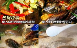 海鲜青口干怎么做？