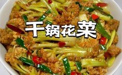 炒花菜干怎么做才够香入味？