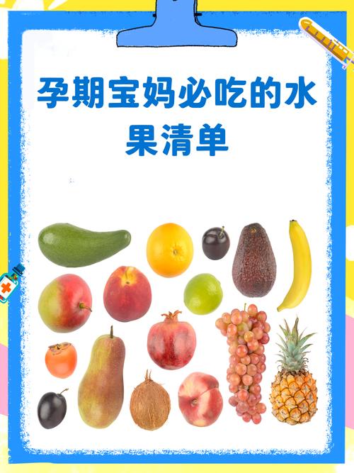 孕期吃哪种水果对宝宝发育最好？-图3