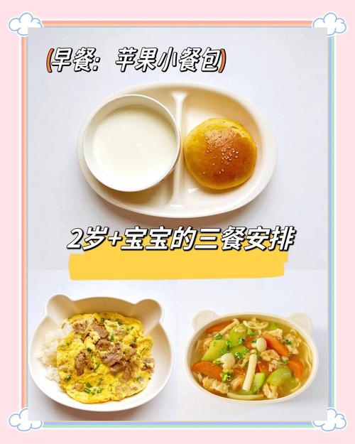 2岁宝宝早餐怎么做？营养食谱有哪些？-图1
