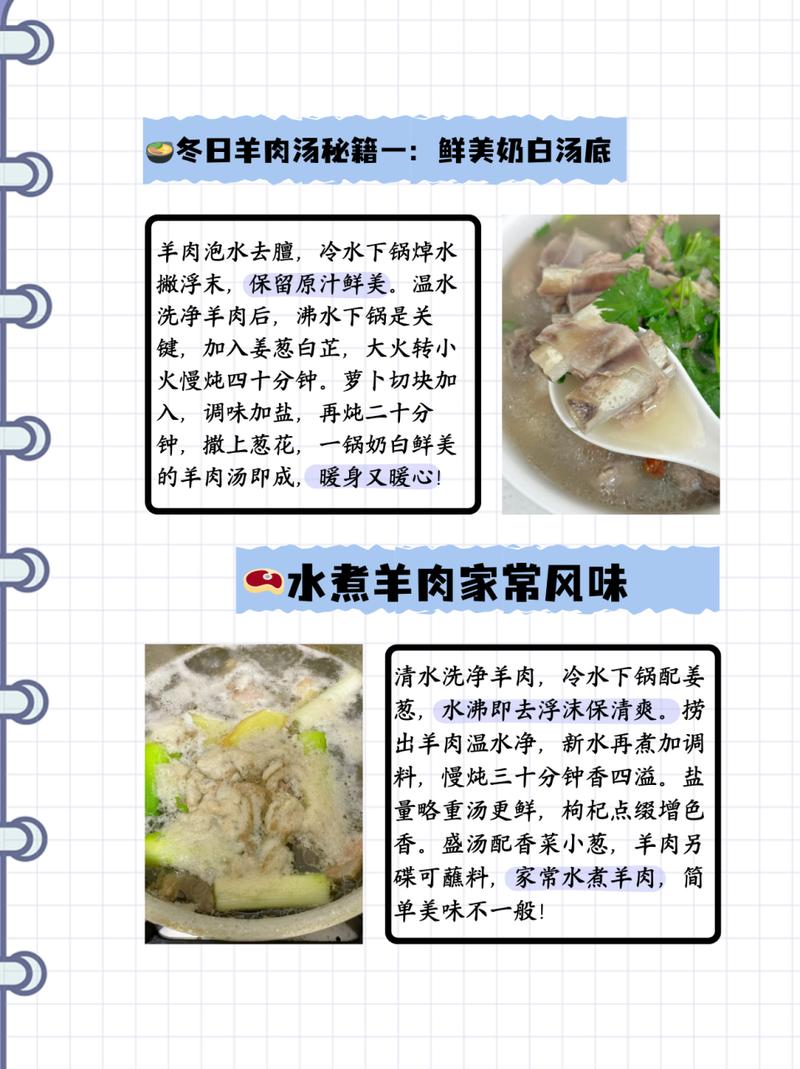 羊肉汤家常做法有哪些？-图2