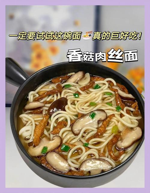 香菇牛肉面家常做法有哪些？-图3