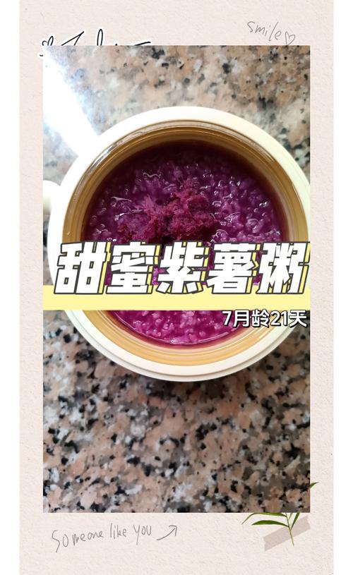 十个月宝宝能吃紫薯粥吗？-图2