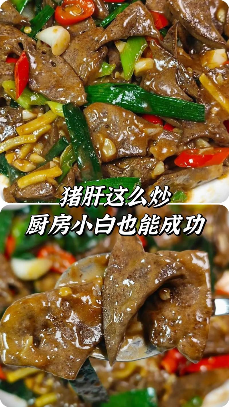 家常小炒猪肝的做法大全家常-图3