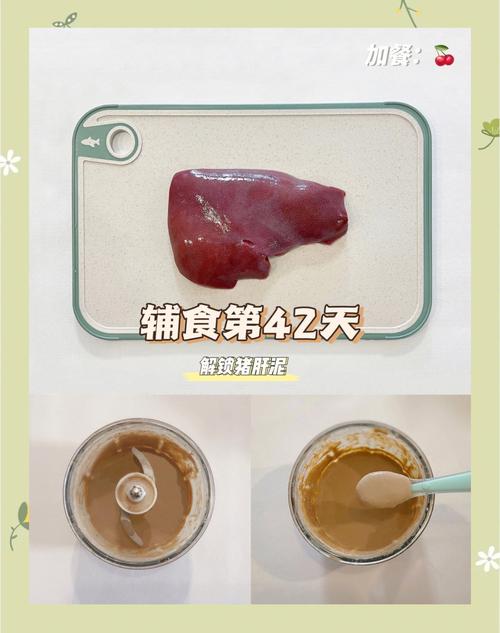 六个月宝宝可以吃猪肝泥吗-图1