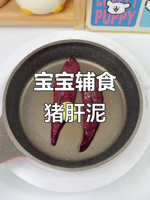 六个月宝宝可以吃猪肝泥吗-图2