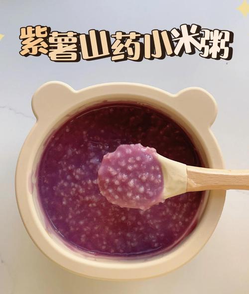 九个月宝宝能吃紫薯粥吗？-图1