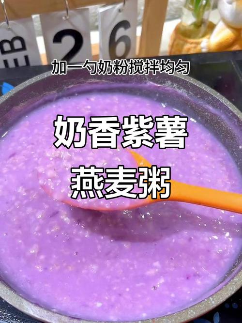 九个月宝宝能吃紫薯粥吗？-图2