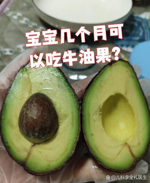 7月宝宝能吃牛油果吗？-图3