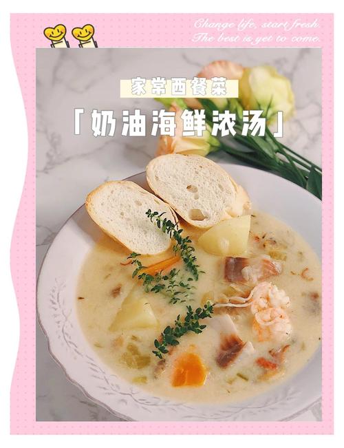 法式海鲜浓汤做法大全有哪些关键步骤？-图1