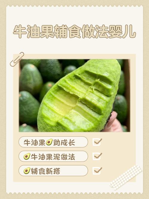 牛油果辅食怎么做宝宝才爱吃？-图1