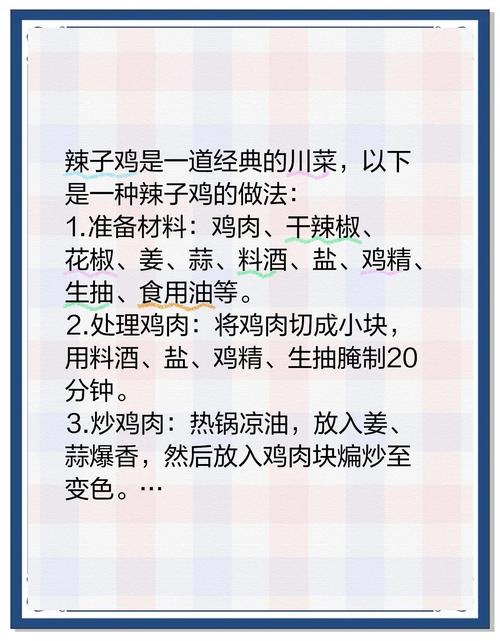 鸡炒家常做法有哪些？-图2