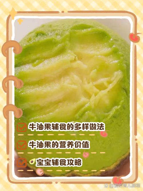 牛油果辅食怎么做才适合宝宝吃？-图1