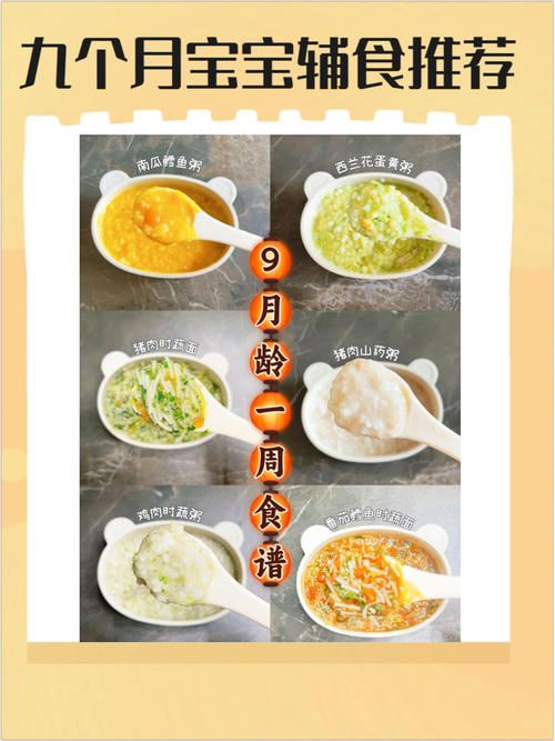 9个月宝宝辅食时间表怎么安排？-图3
