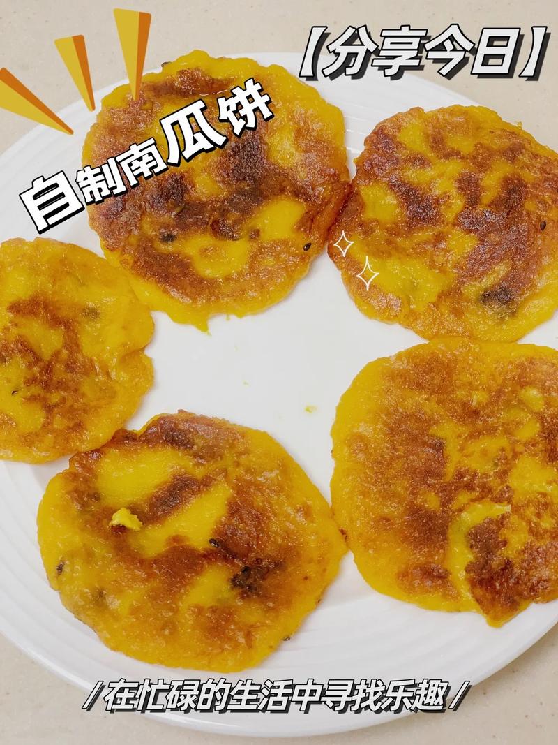 南瓜饼怎么做？家常做法有哪些？-图3