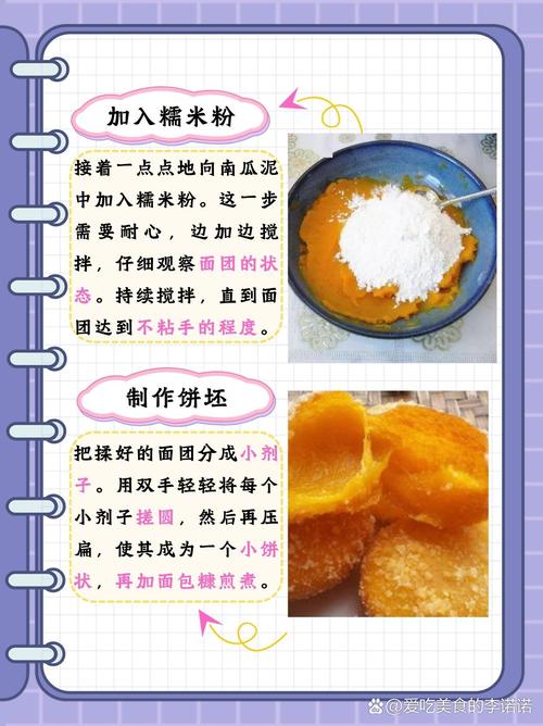 南瓜饼怎么做？家常做法有哪些？-图1