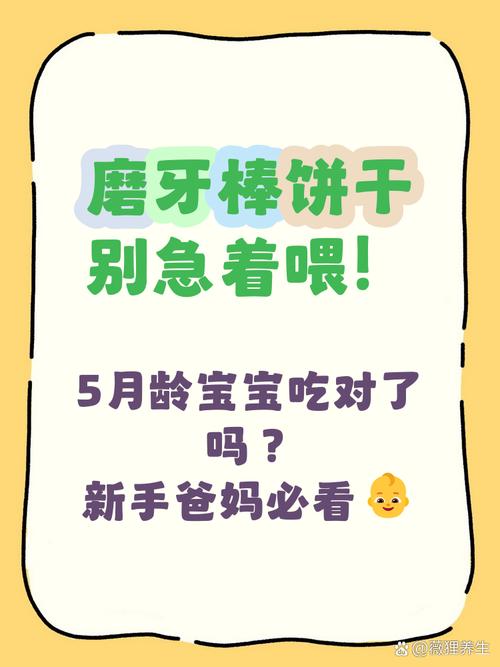 磨牙棒饼干几个月宝宝能吃-图2